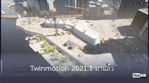 Twinmotion 2021.1.0 2025 EXE